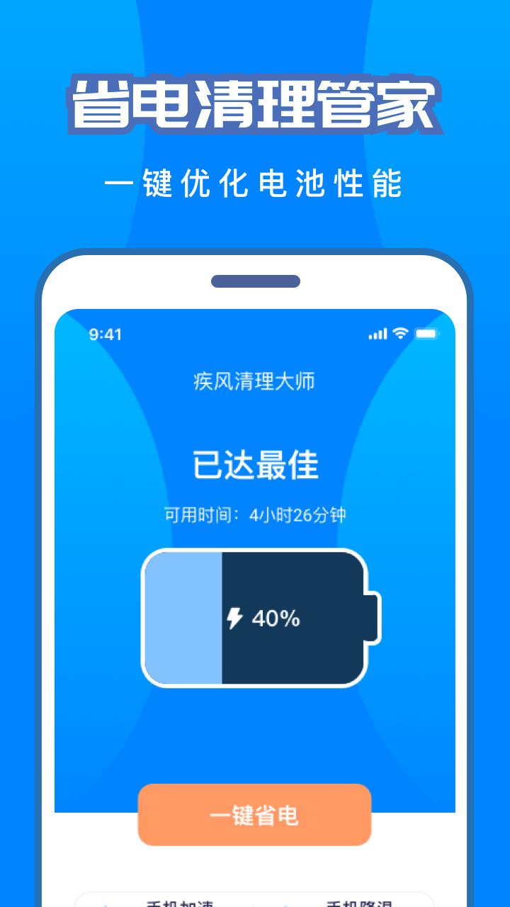 手机省电助手  v1.0.0