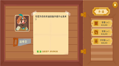 我的石油帝国 v1.0.5