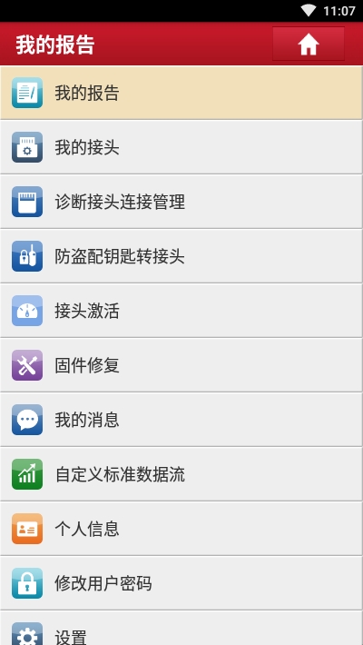 元征x431手机最新版 版本:v6.00.038