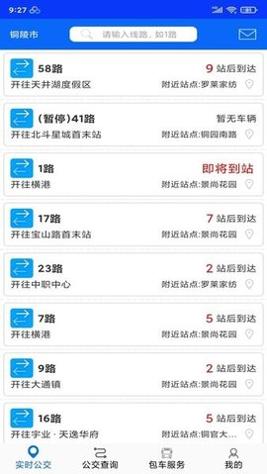 铜陵公交 v1.0.1