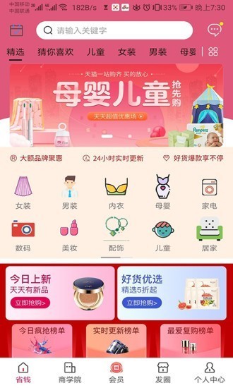 泽惠万家截图3