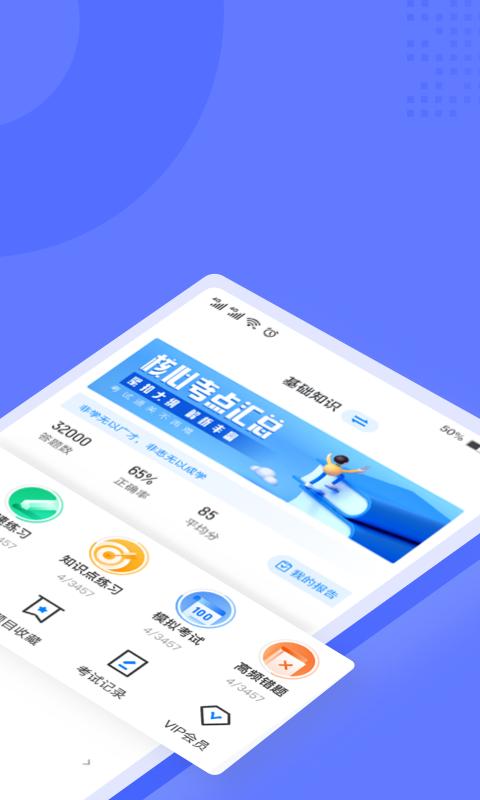 执法资格考试聚题库 v2.0.5