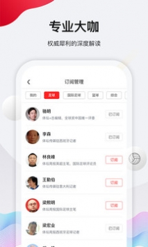体坛加 v2.0.5