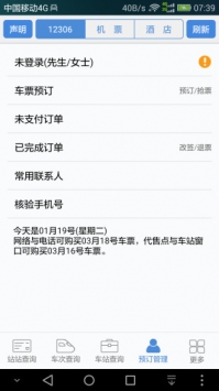 盛名时刻表 v3.1.5