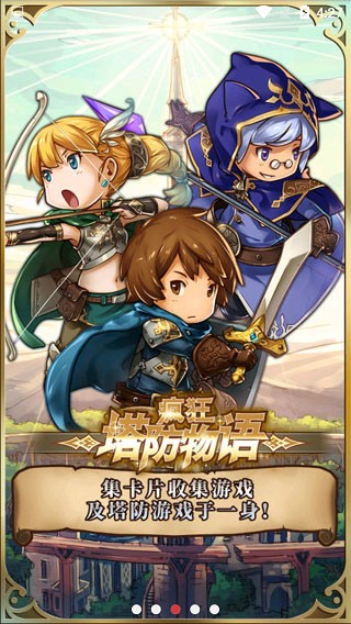 疯狂塔防物语正版 v3.9.7