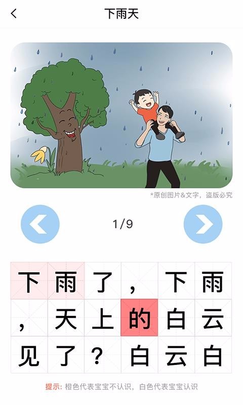 适趣儿童识字  v1.02