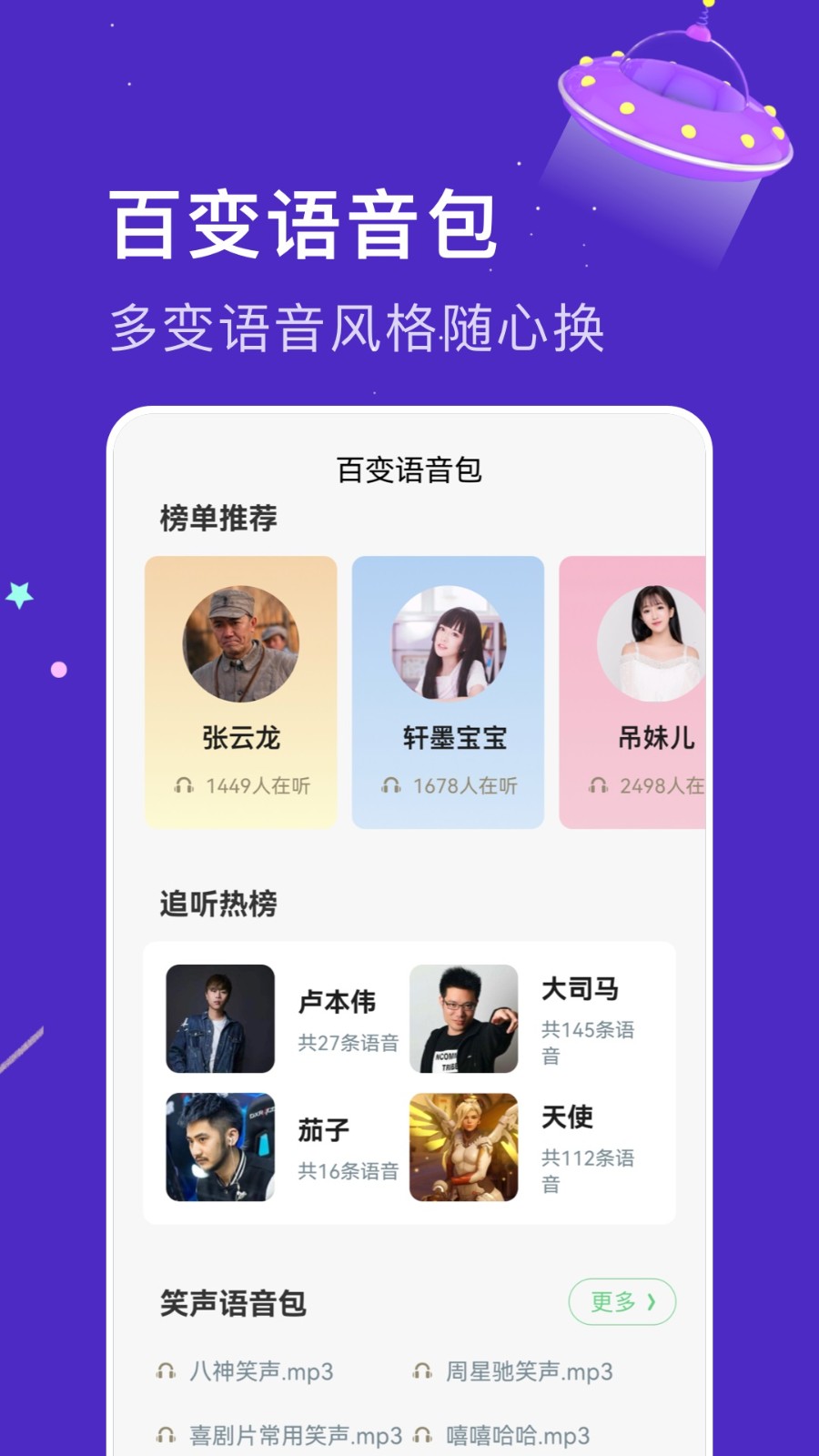 闪玩实时变声器  v1.1