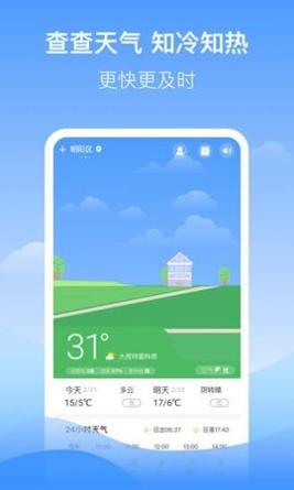 幸运天气预报 v1.9.0
