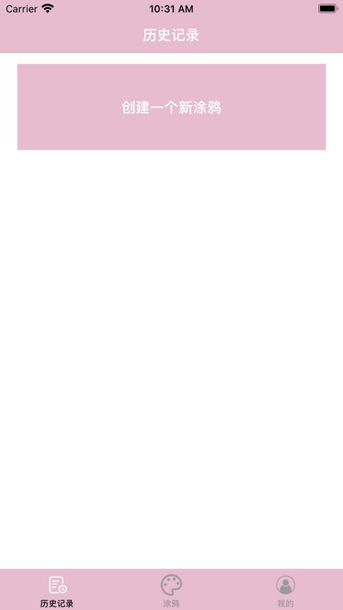 有趣涂鸦  V 1.0.0