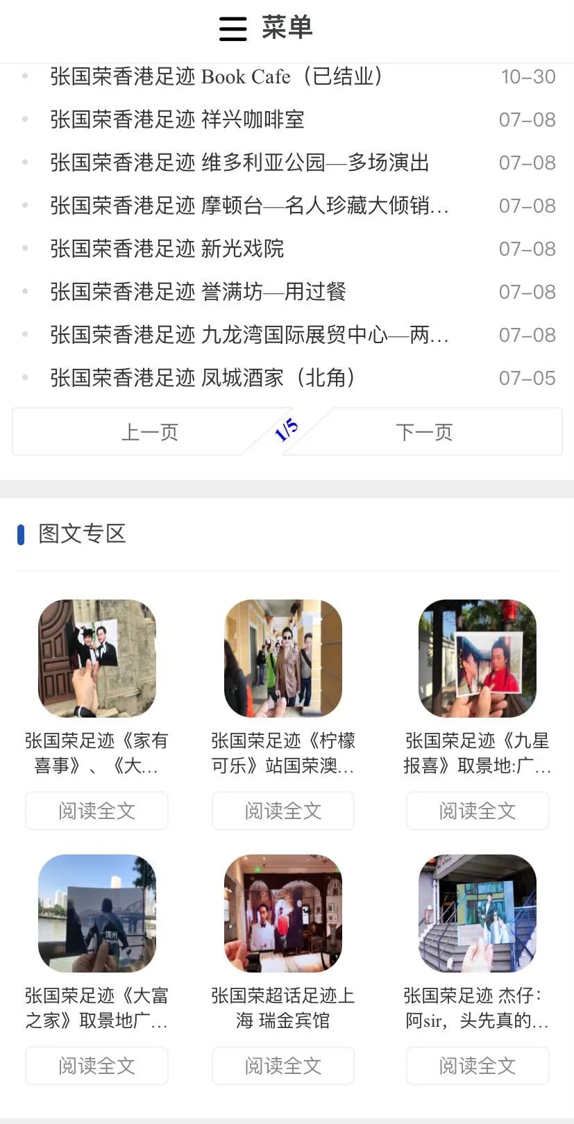 张国荣足迹站 v1.0