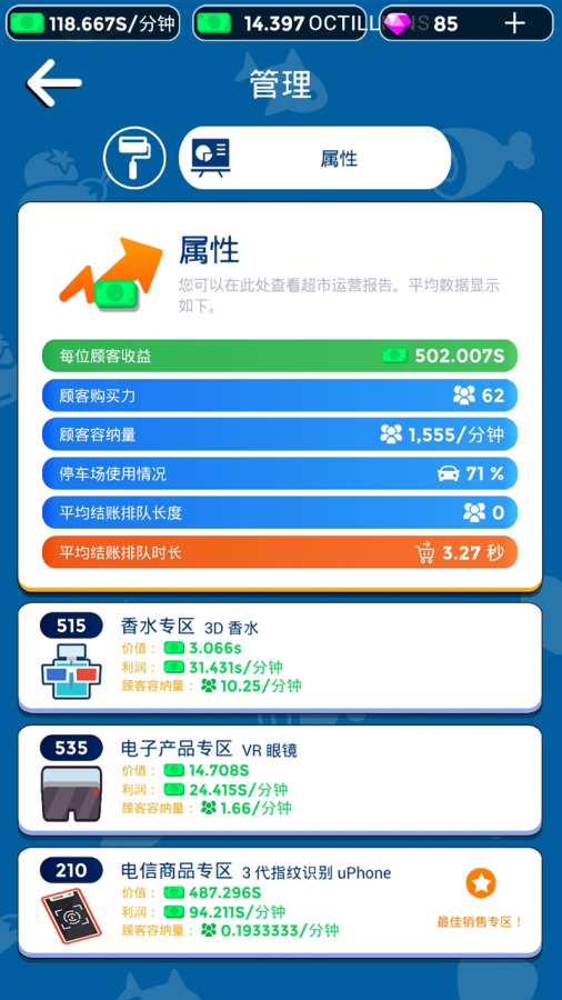 我要开超市游戏红包版  v4.0.3