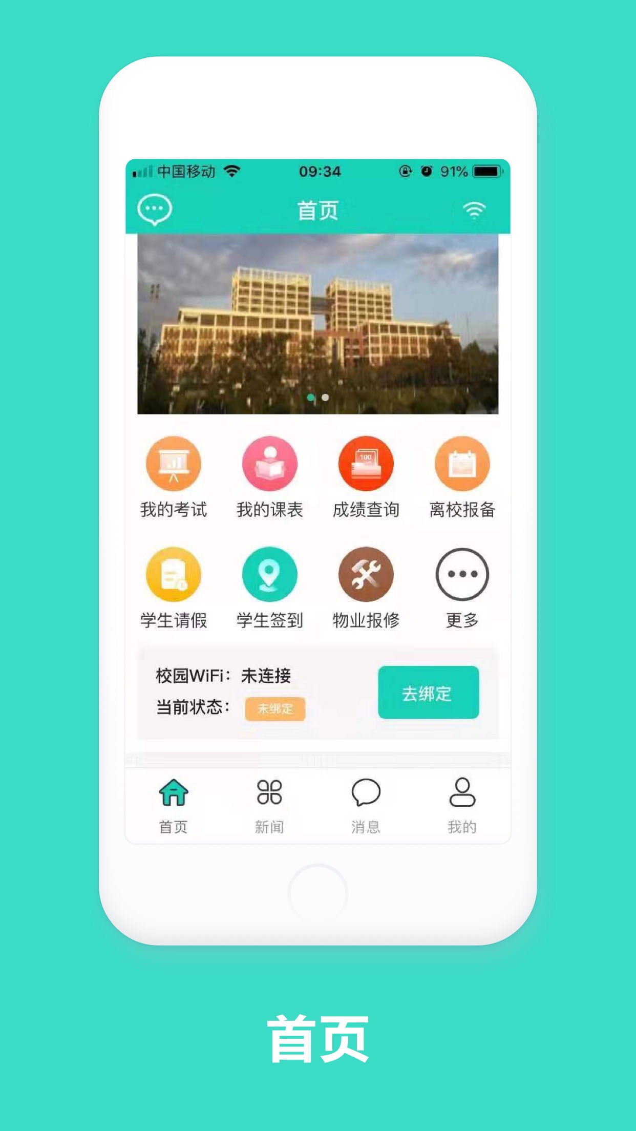 智慧云工家长版 v1.1