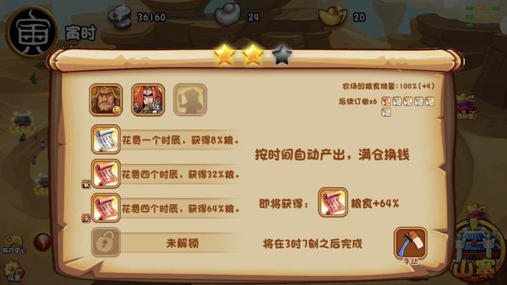 水浒客栈HD  V 1.3