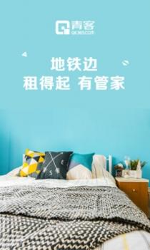 青客公寓 v3.2.5