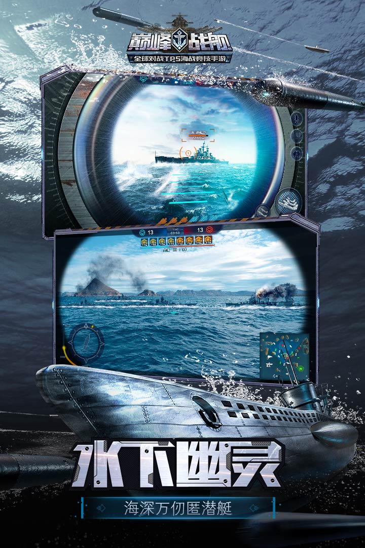 巅峰战舰.jpg 巅峰战舰.jpg