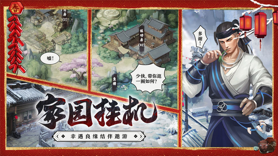 武林传说3