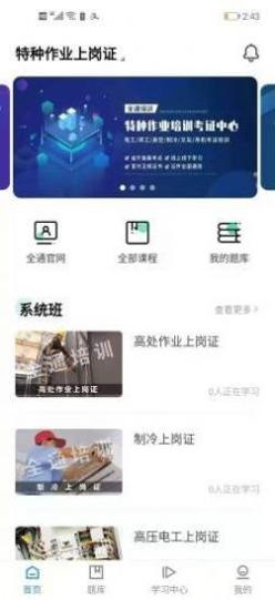 全通培训 v1.0.0