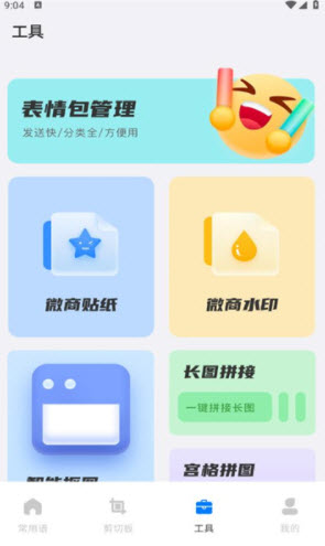 水獭输入工具 v1.0.1