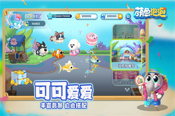 萌鱼泡泡九游版 v2.2.15.3