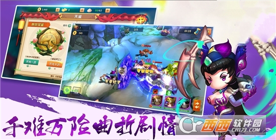 Q萌西游