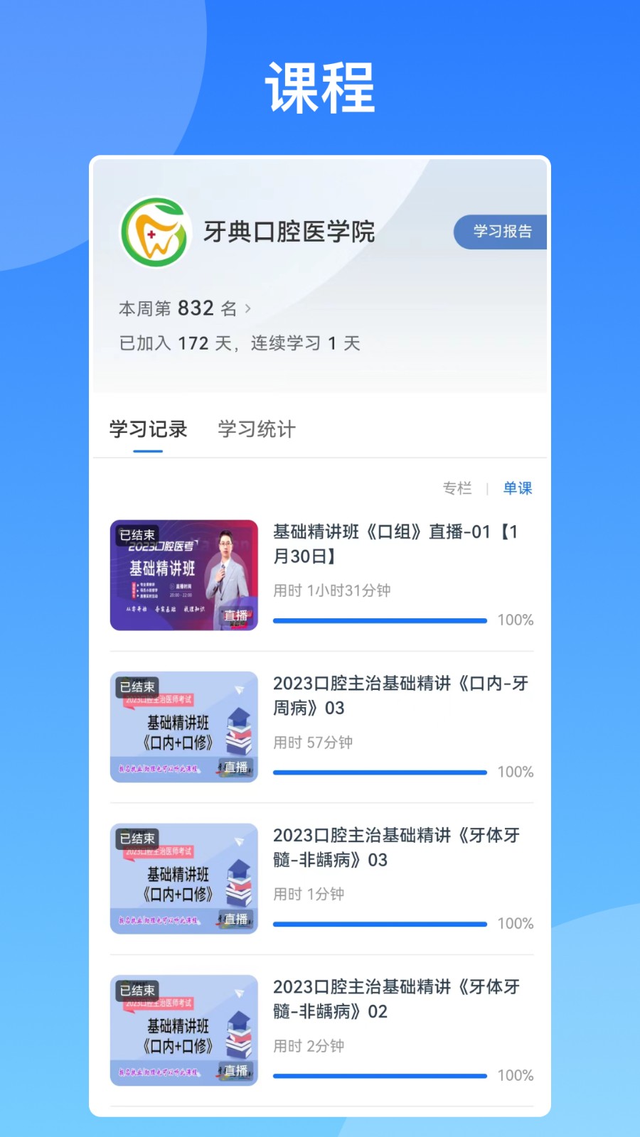 牙典教育  v1.0.0