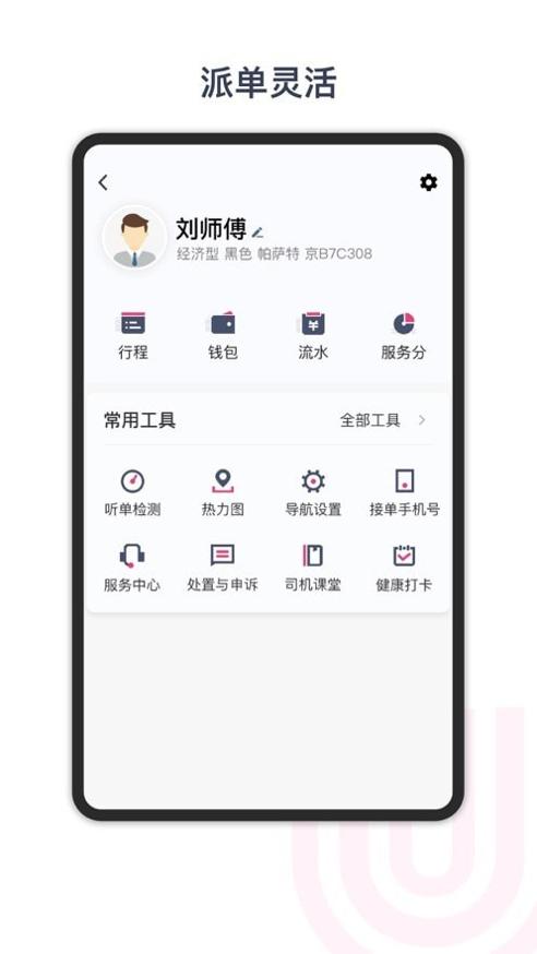 享道悠搭司机 v4.80.5.0004