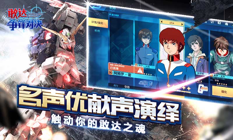 敢达争锋对决破解版无限钻石 v3.7.1