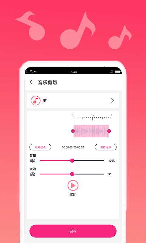 音乐编辑 v1.0.7