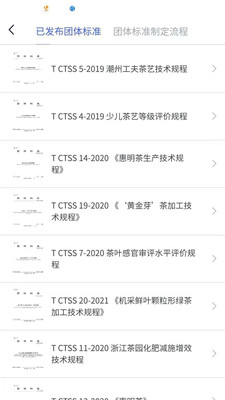 中国茶叶学会APP官网版图片1