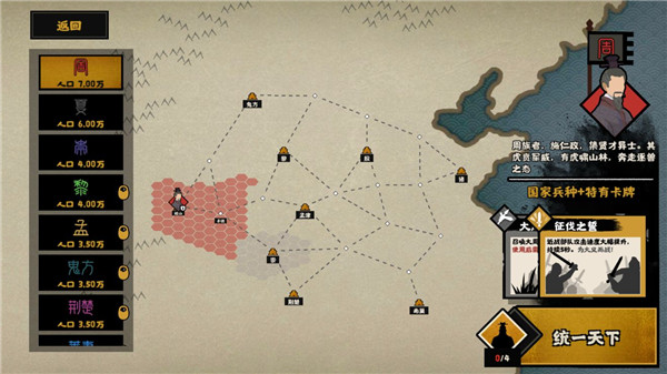 无悔入华夏全朝代版