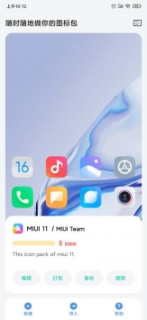 做你的图标包 v3.0.5