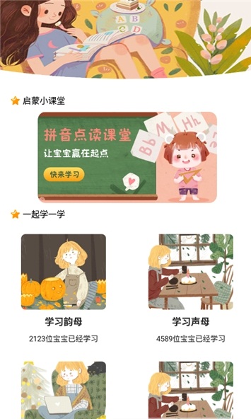 儿童识字拼音学习  v1.02