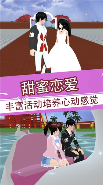 樱花少女3D模拟器  v1.1