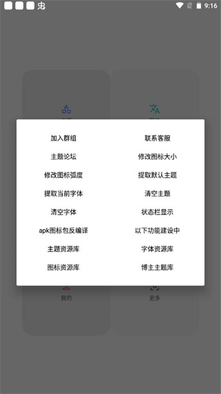 vivo主题修改器  v5.5.2