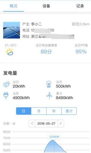 泰极光伏云  v1.3.4