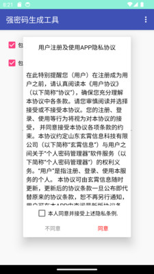 强密码生成工具 v1.0