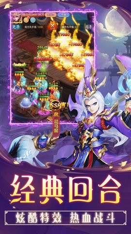 三国英雄传奇正版 v2.4