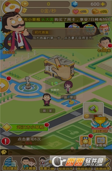 城市富豪 v1.0.5安卓版