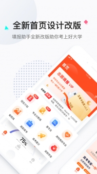 高考志愿填报助手 v2.0.5