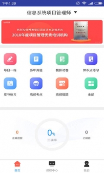 信息系统项目管理师题库 v2.0.5