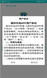 温州交运  v2.2.1
