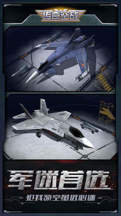 传奇空战红包版 v1.0.1