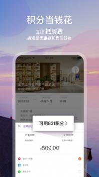 华住会ios版 v3.1.5