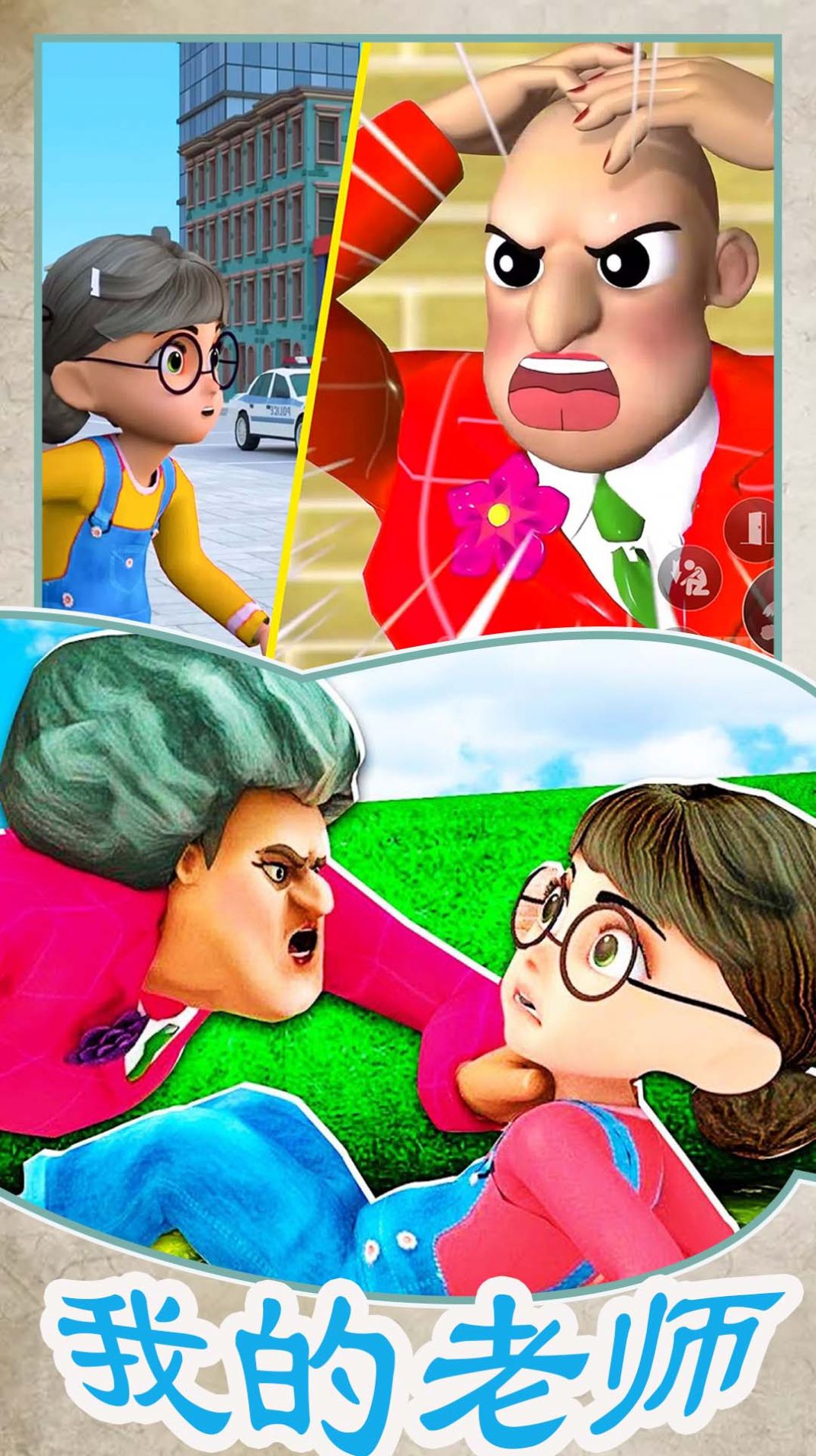 我的老师模拟器 v1.1