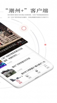 潮州Plus v2.0.5