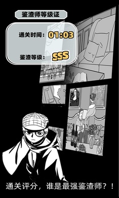 渣男渣女鉴定师 v1.0