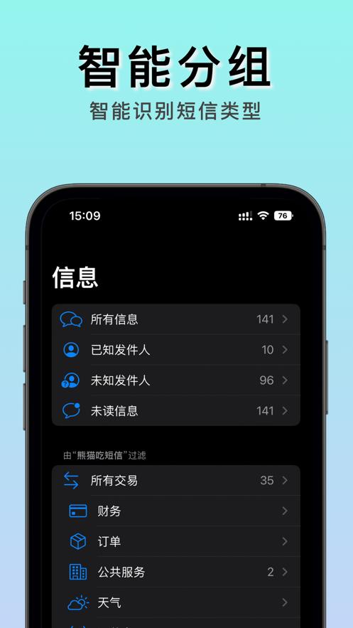 熊猫吃短信2  V 1.0