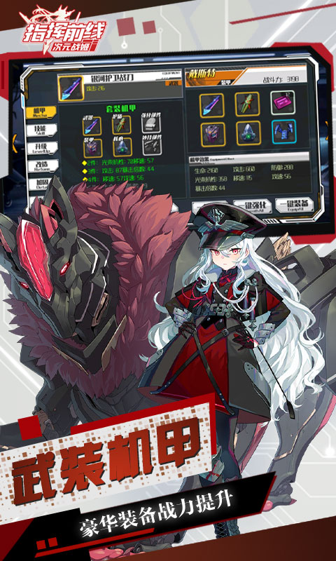 指挥前线次元战姬手游官方最新版 