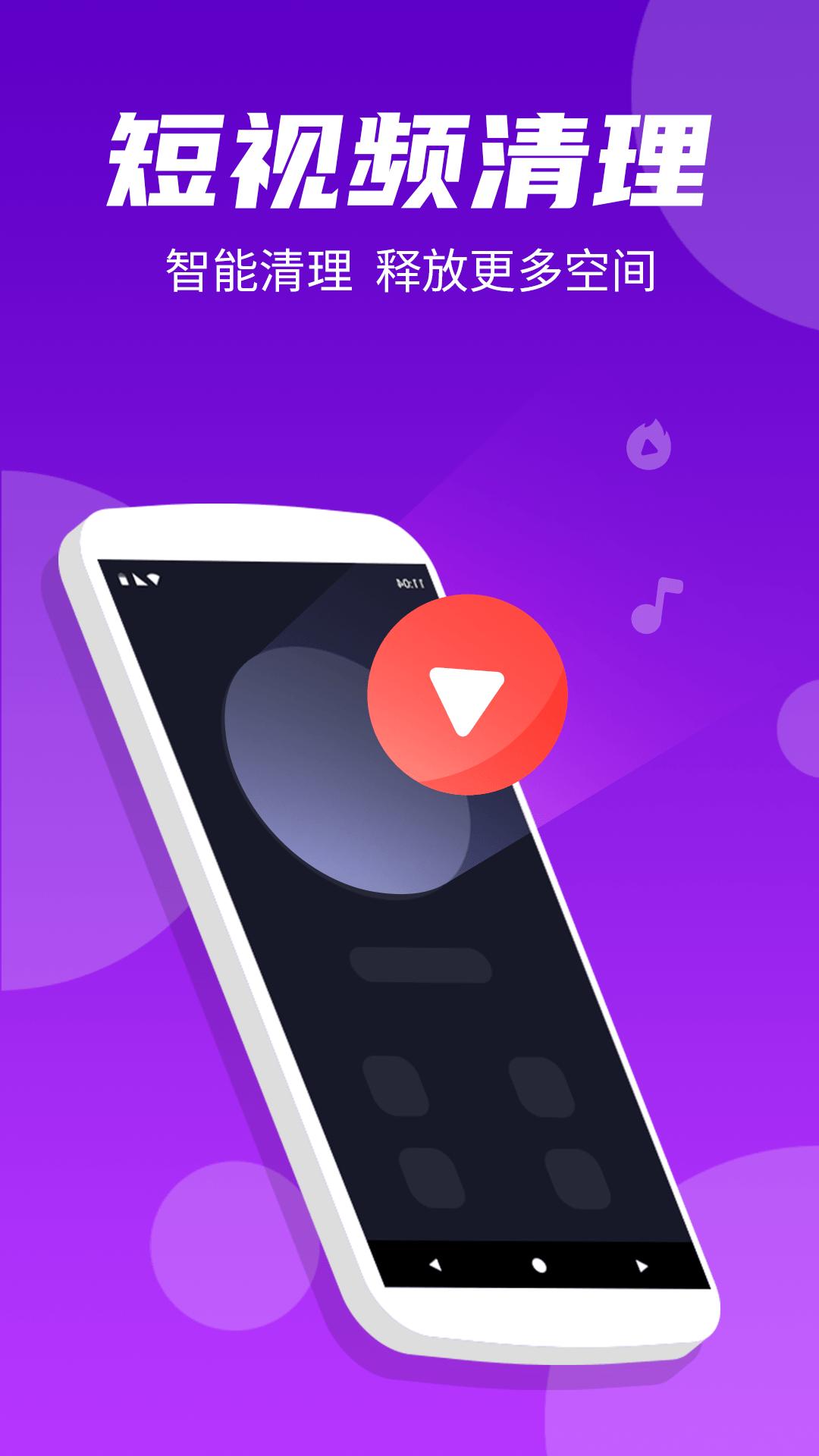 蚂蚁极速清理大师 v1.01