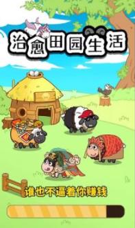 治愈田园生活 v1.0.0